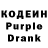 Кодеин Purple Drank Mikey_The_ Goon